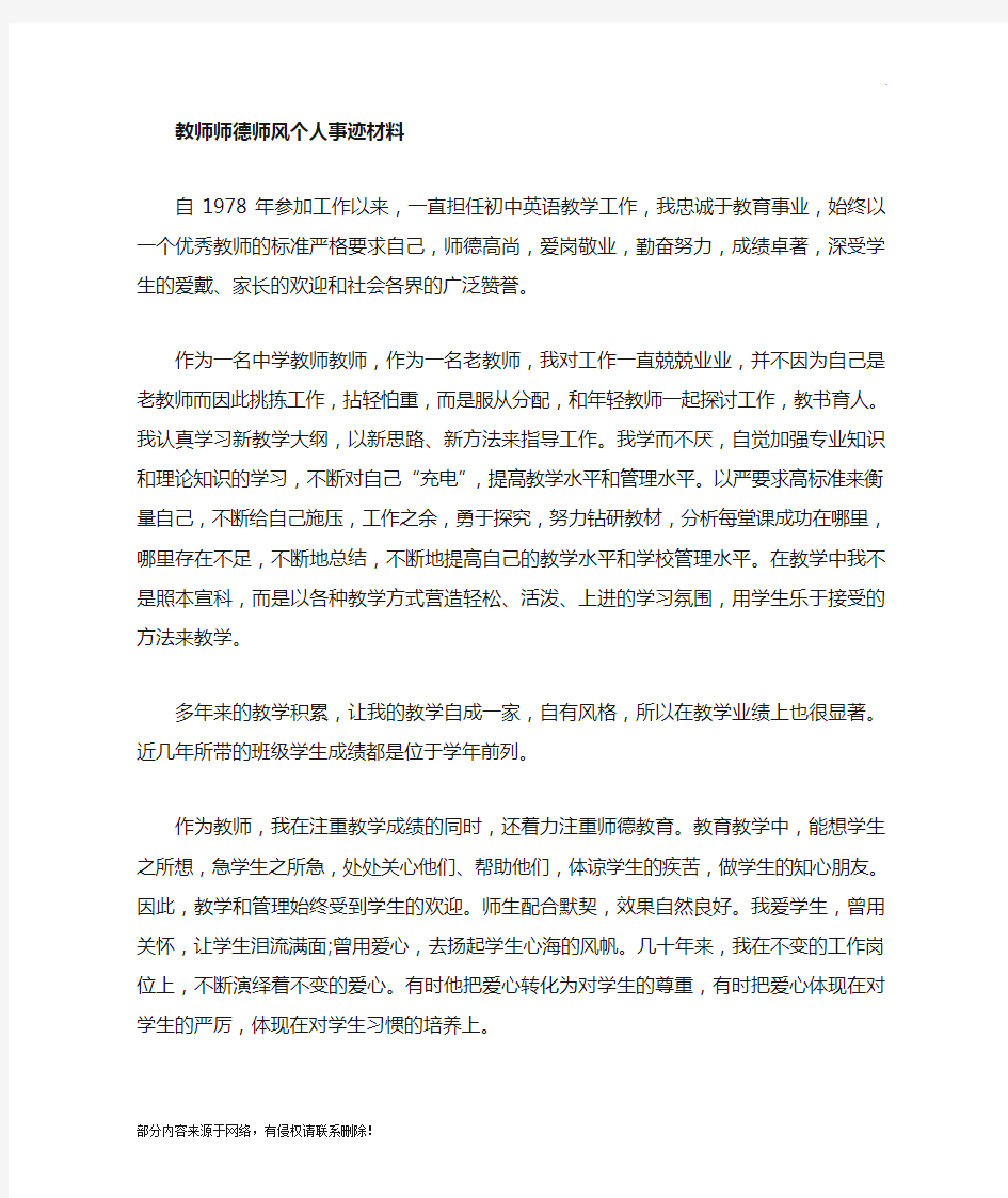 师德师风个人事迹