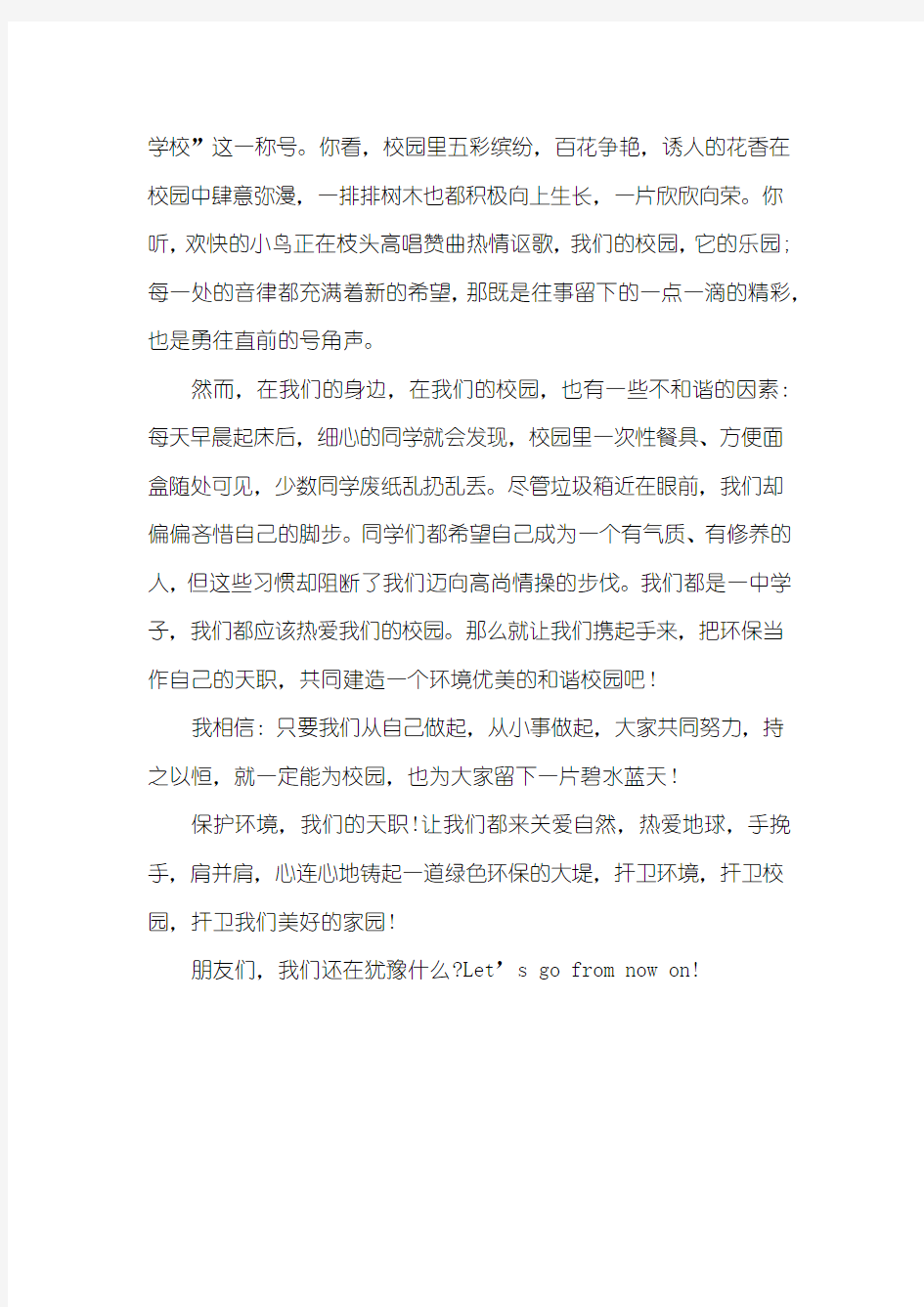 保护环境,我们的天职 1200字