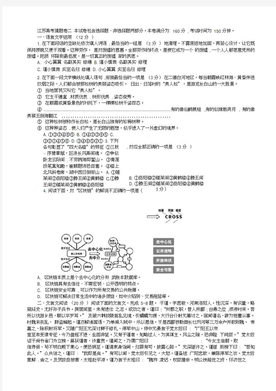 高考猜题卷二含答案