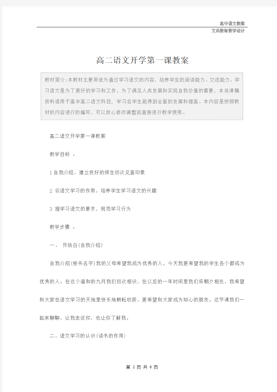 高中：高二语文开学第一课教案