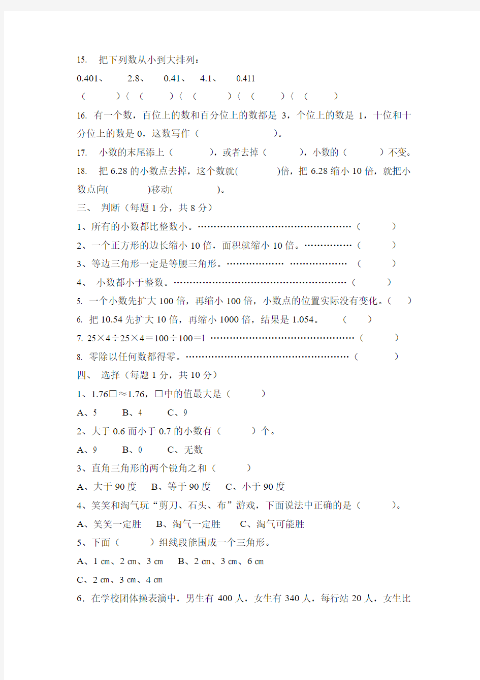 小学数学四年级下册期中测试卷人教版