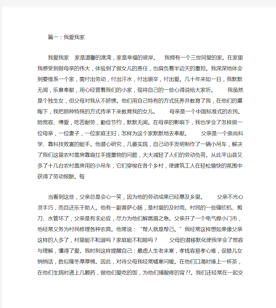 我爱我家心得体会