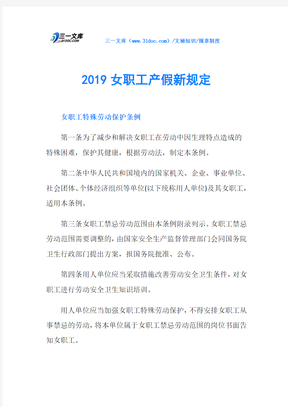 2019女职工产假新规定