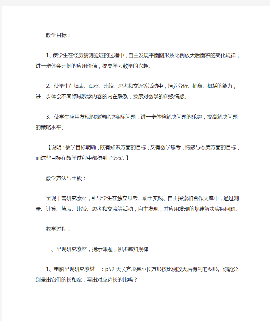 《面积的变化》教学设计及反思