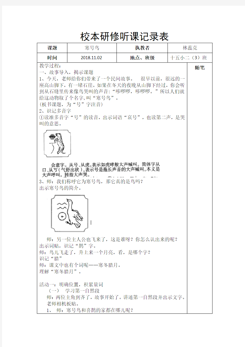 寒号鸟听课笔记