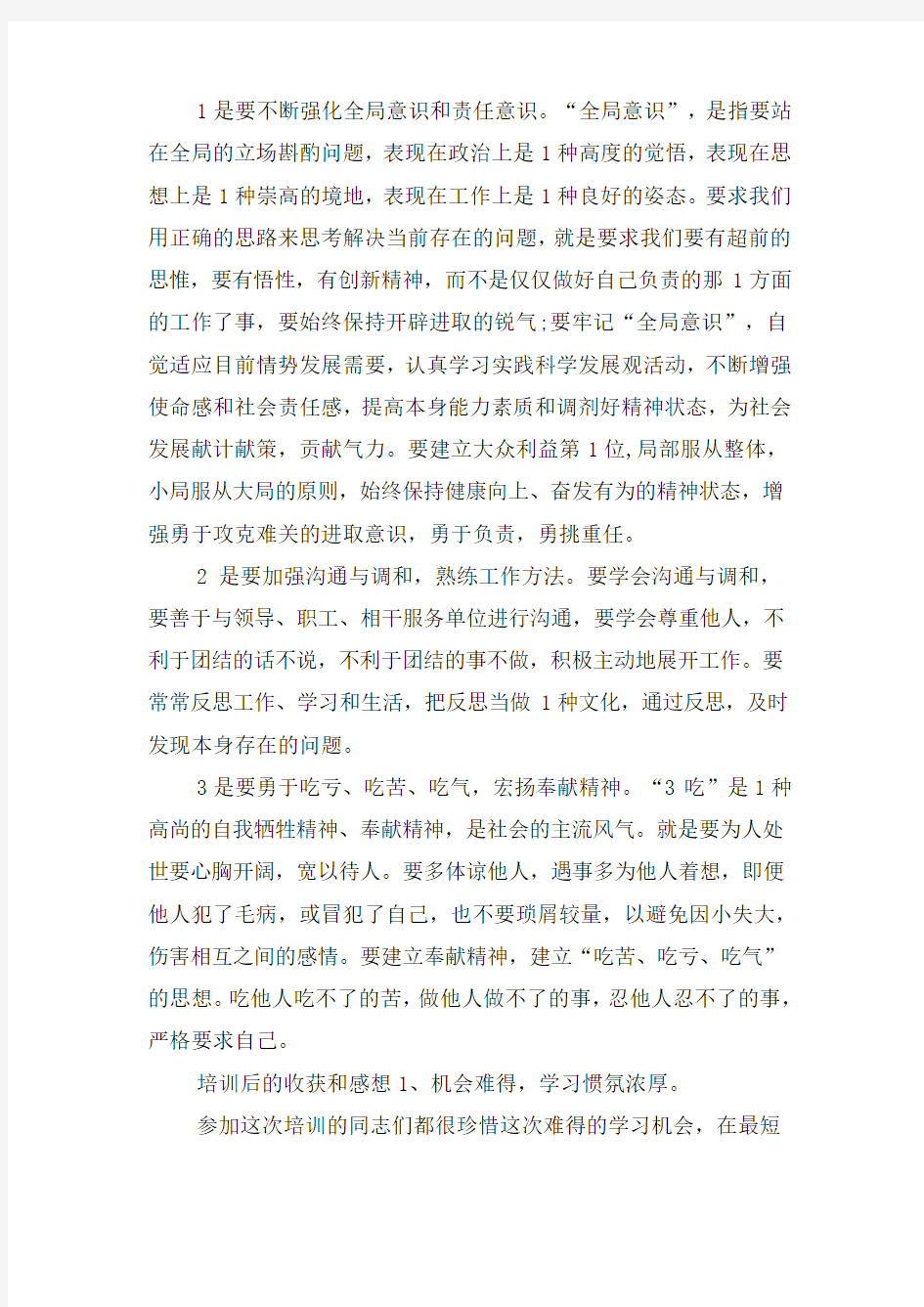 培训后的收获和感想