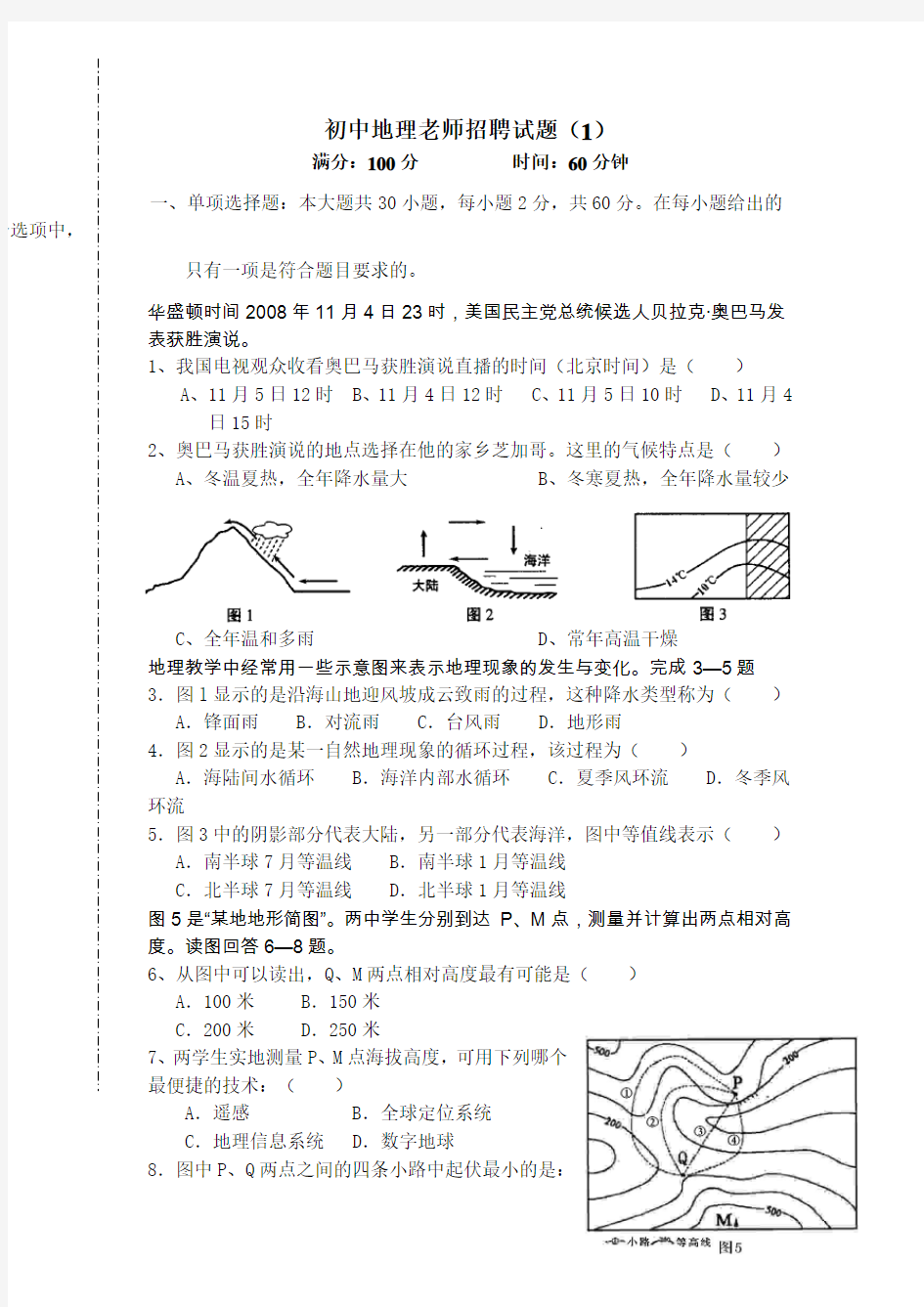 初中地理老师招聘试题附答案