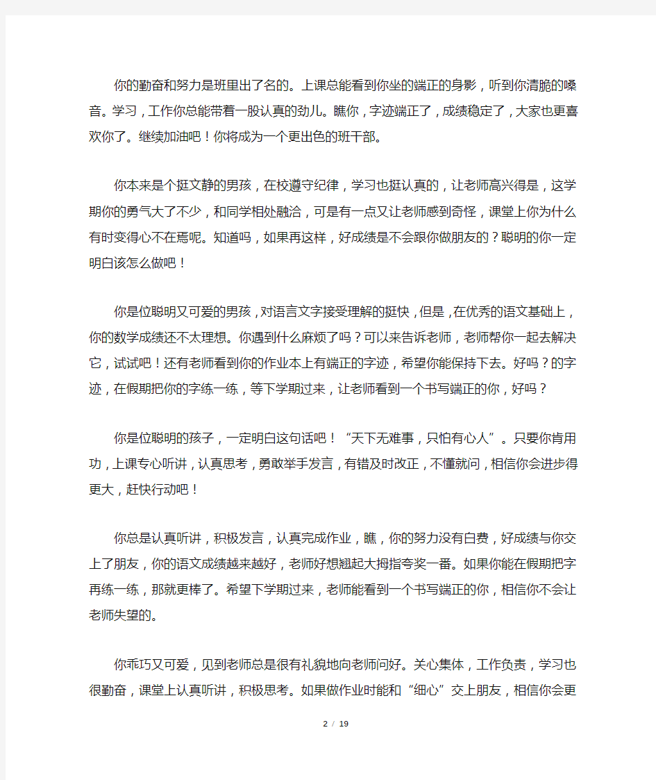 教师期末学生评语