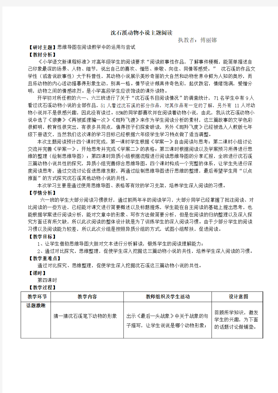 语文人教版六年级下册沈石溪动物小说主题阅读