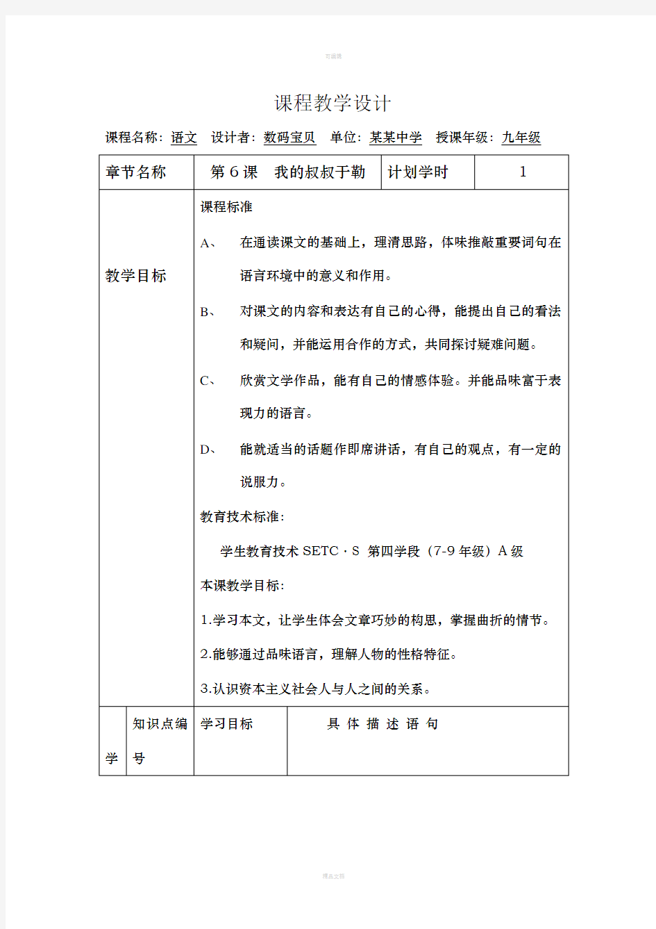 课堂教学设计及流程图