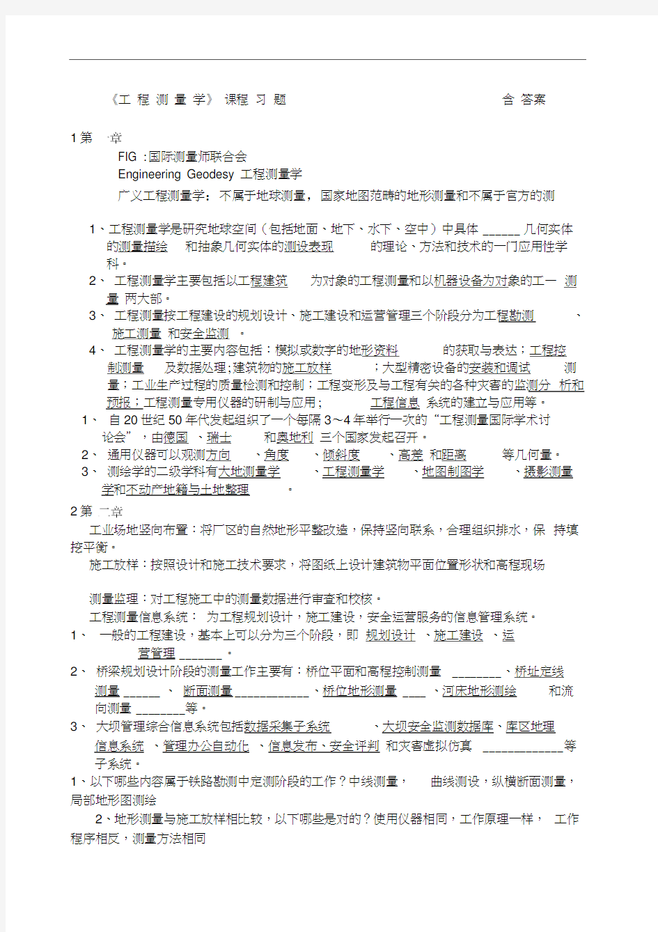 工程测量学习题