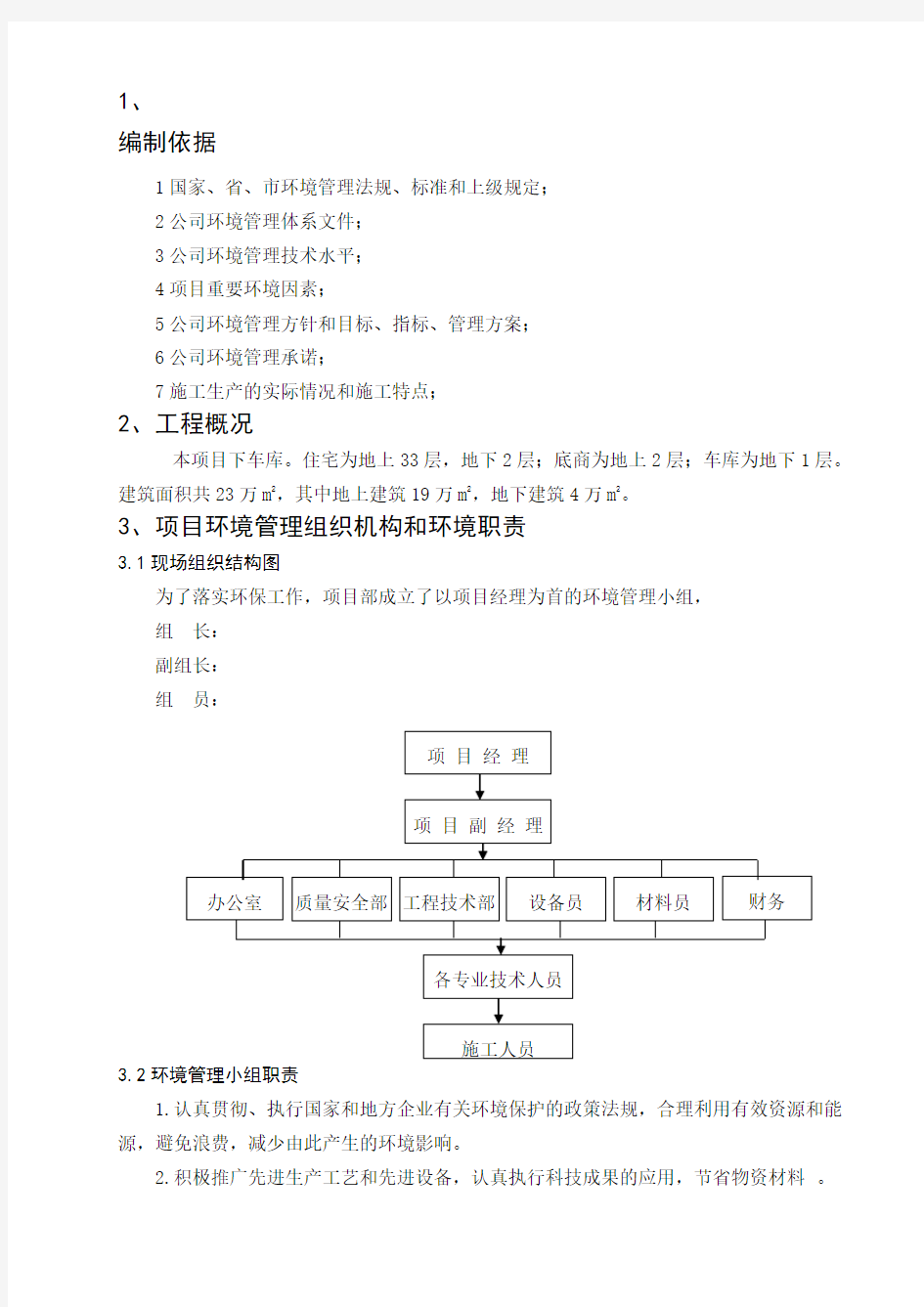 施工现场环境保护管理方案