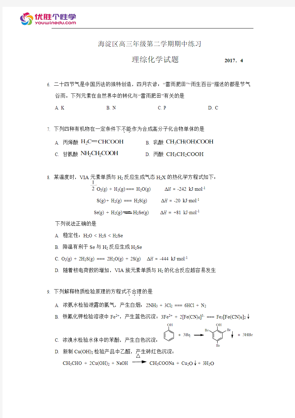 2017年海淀区高三一模化学试卷及答案