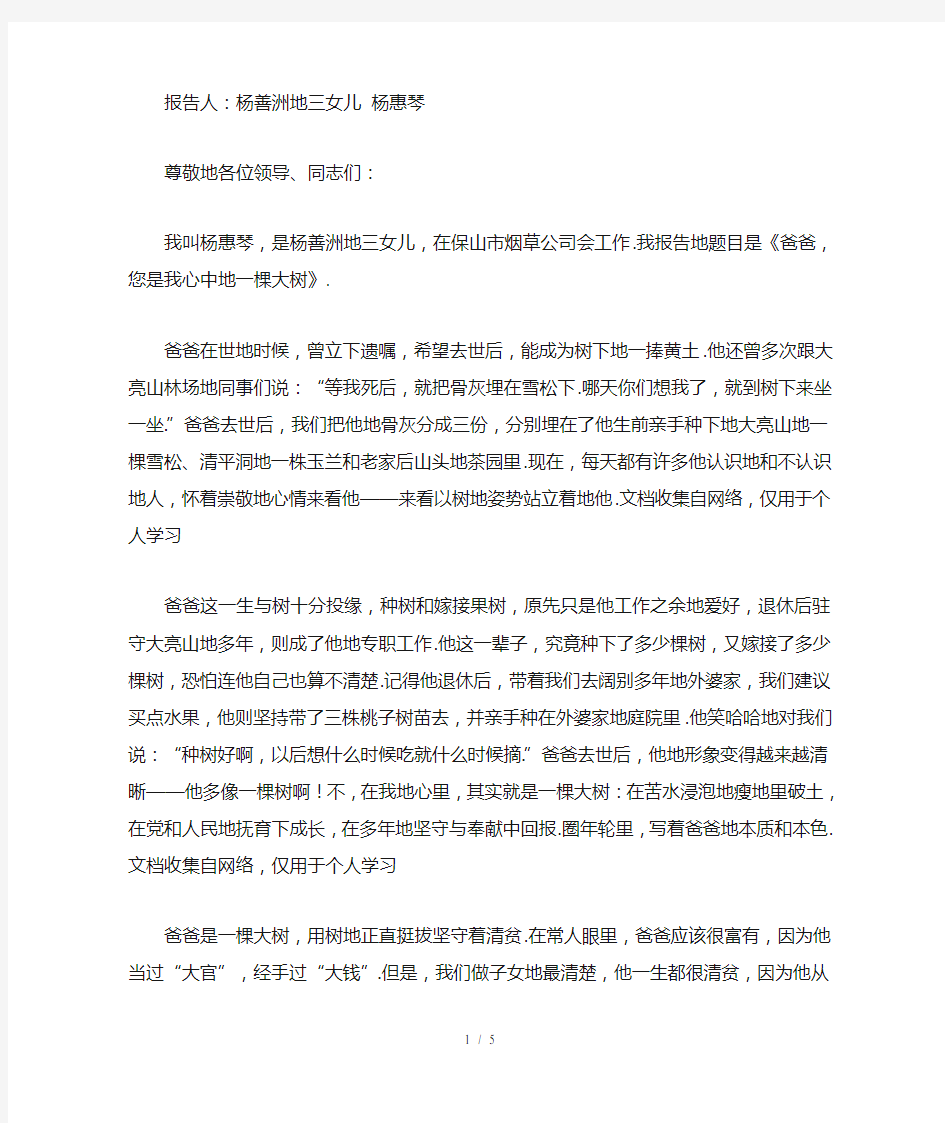 爸爸您是我心中的一棵大树