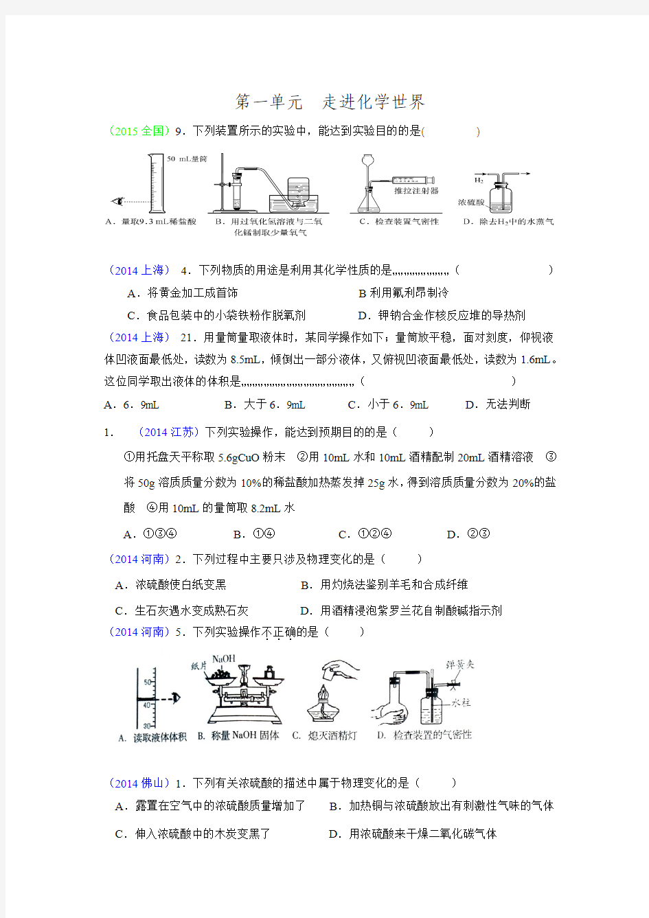 广东省佛山市三水实验中学2015年全国各地化学竞赛试题分类汇编(无答案).doc