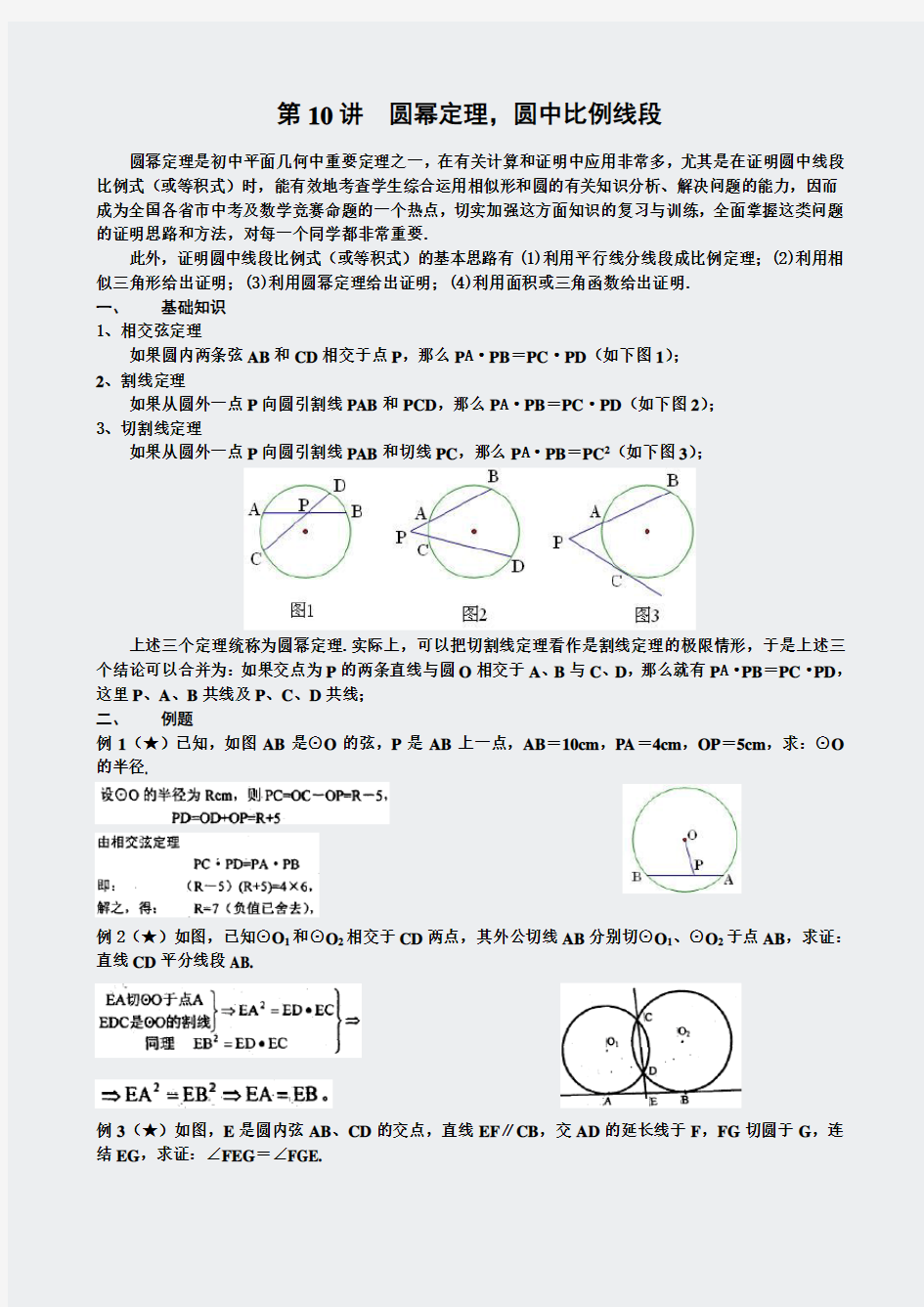 奥数-圆-圆幂定理6师