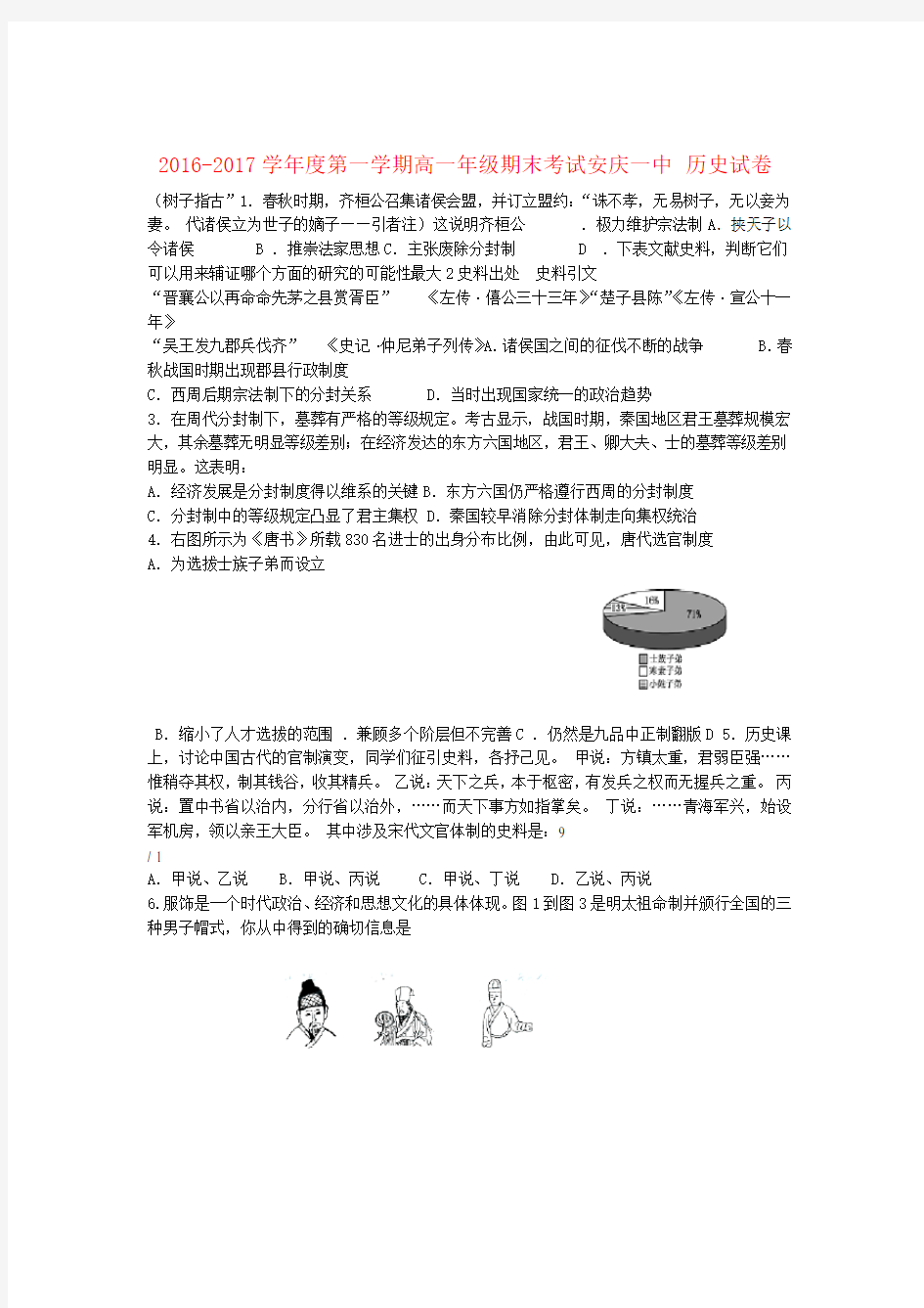 高一历史上学期期末考试试题