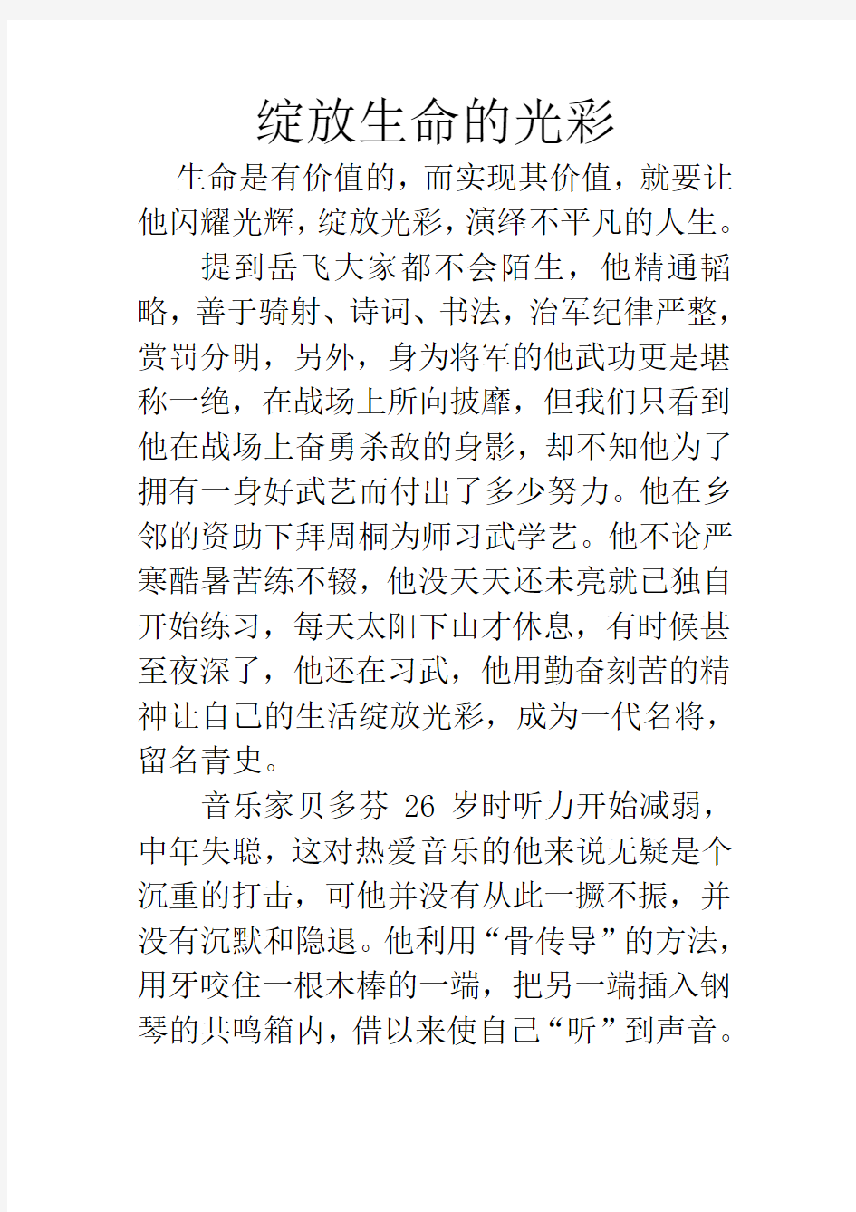 绽放生命的光彩