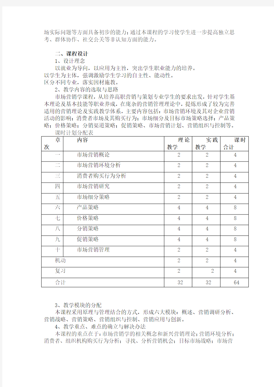 (完整版)市场营销学说课稿