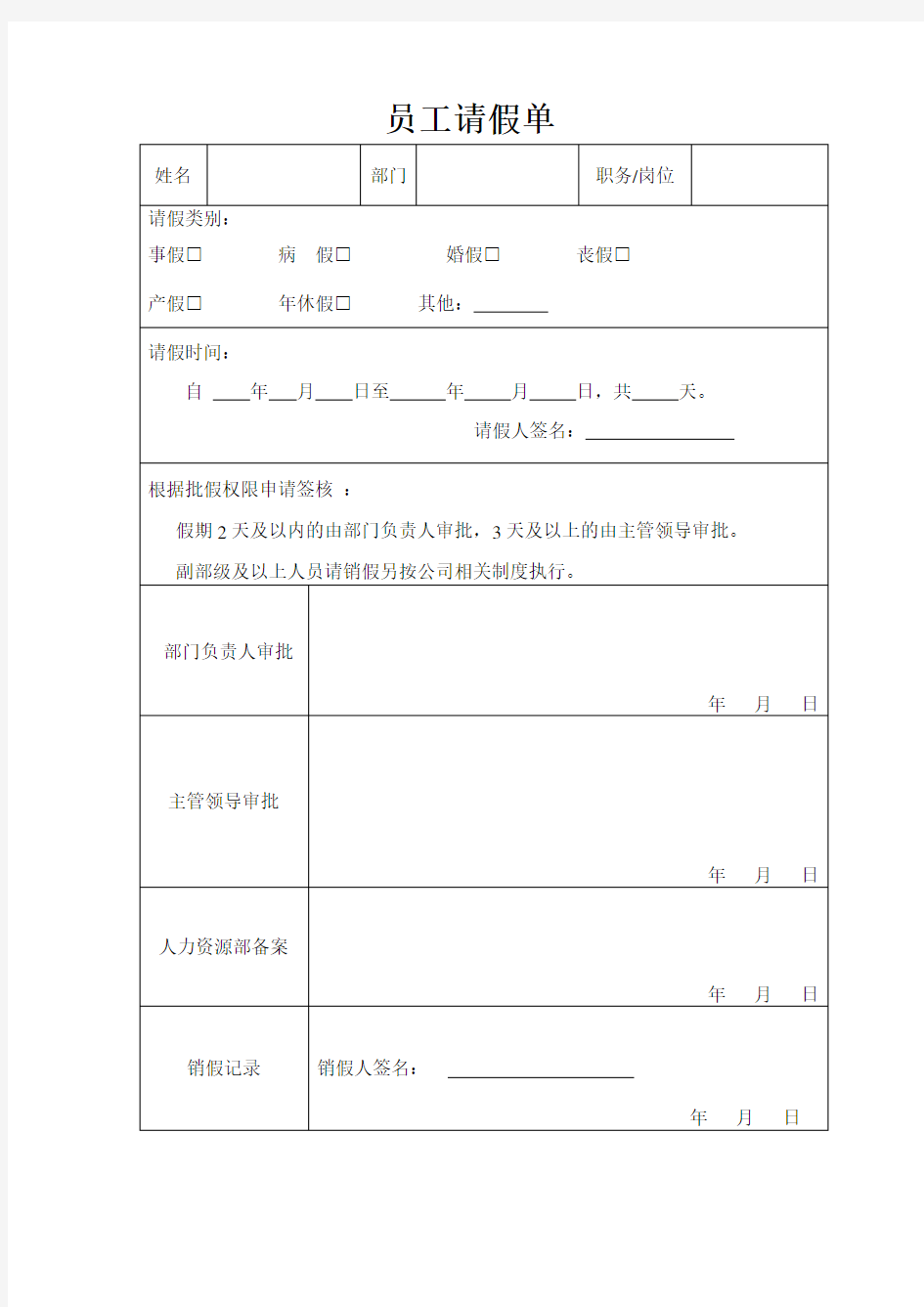 员工请假单、加班申请单