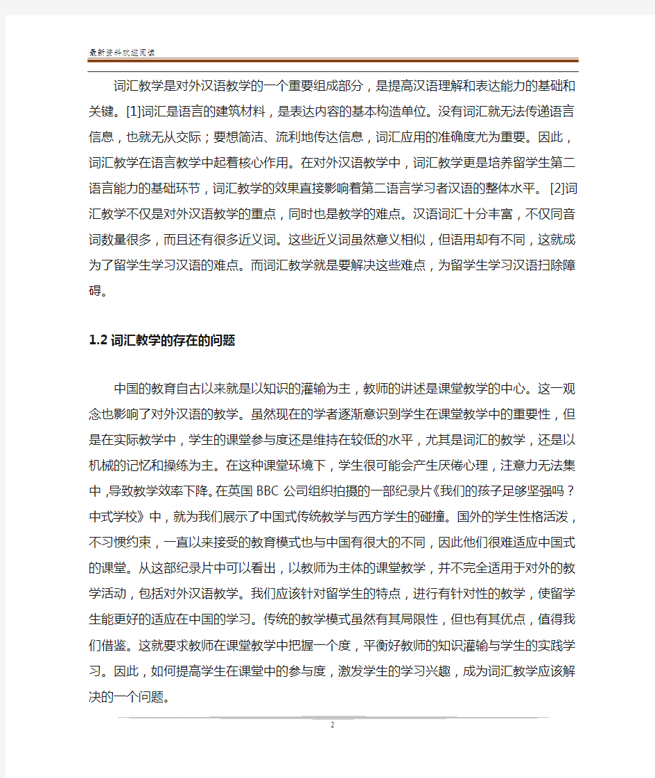 任务型教学法在对外汉语词汇教学中的应用