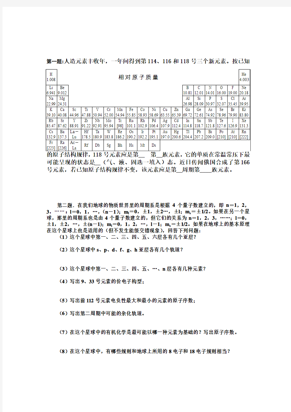 2019高二化学竞赛选手选拔试题