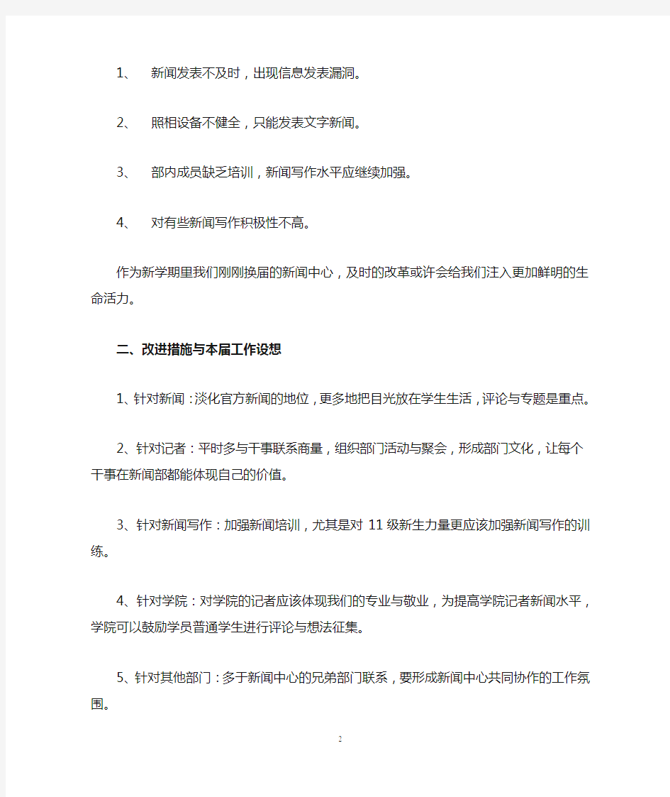 2012-2013学年度信息学院新闻中心工作计划