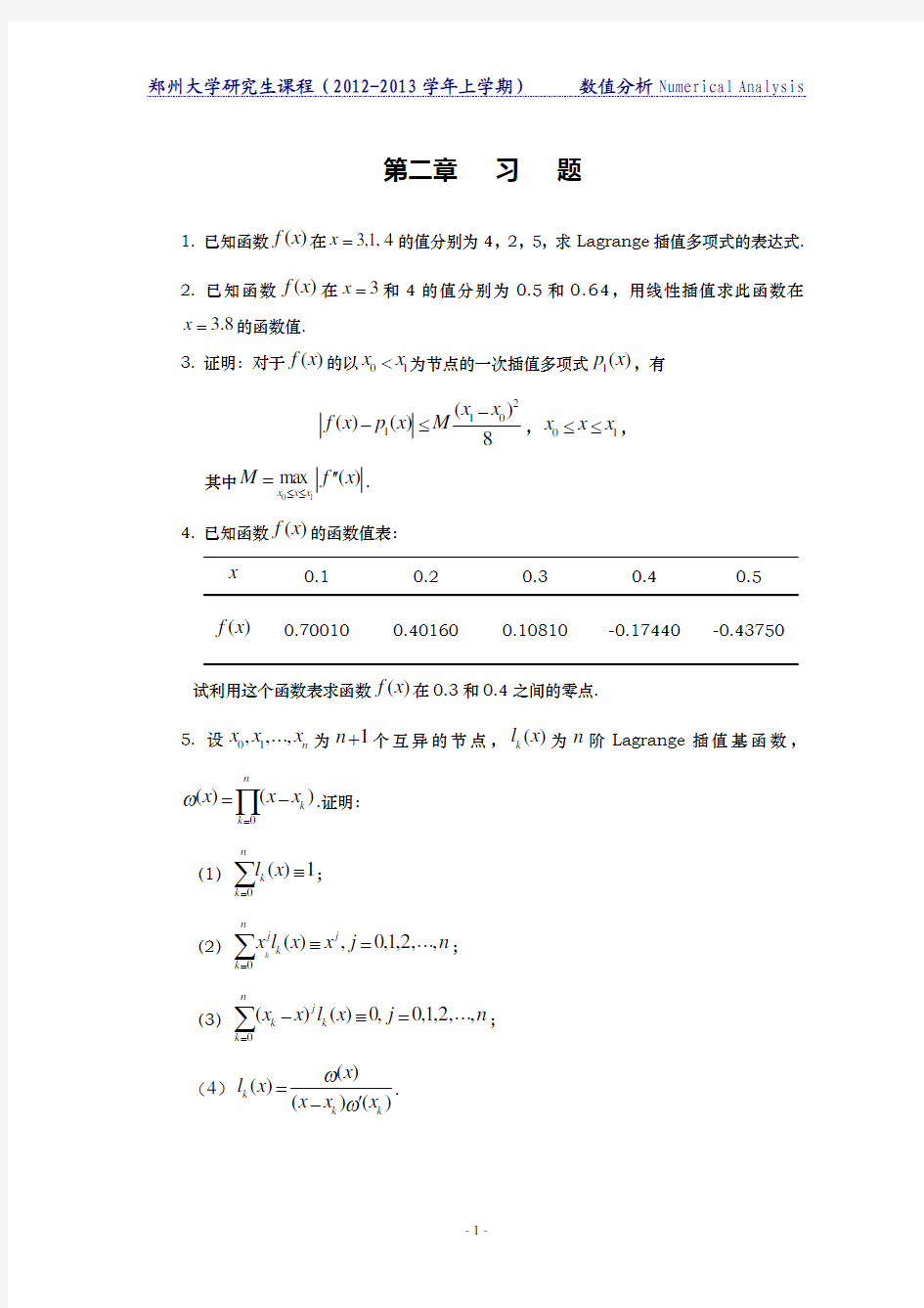 郑州大学研究生课程数值分析第二章 习题