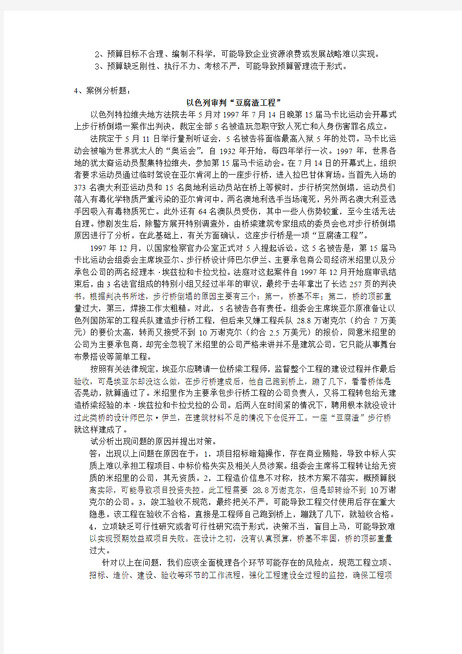 江西省2011会计人员继续教育试卷答案