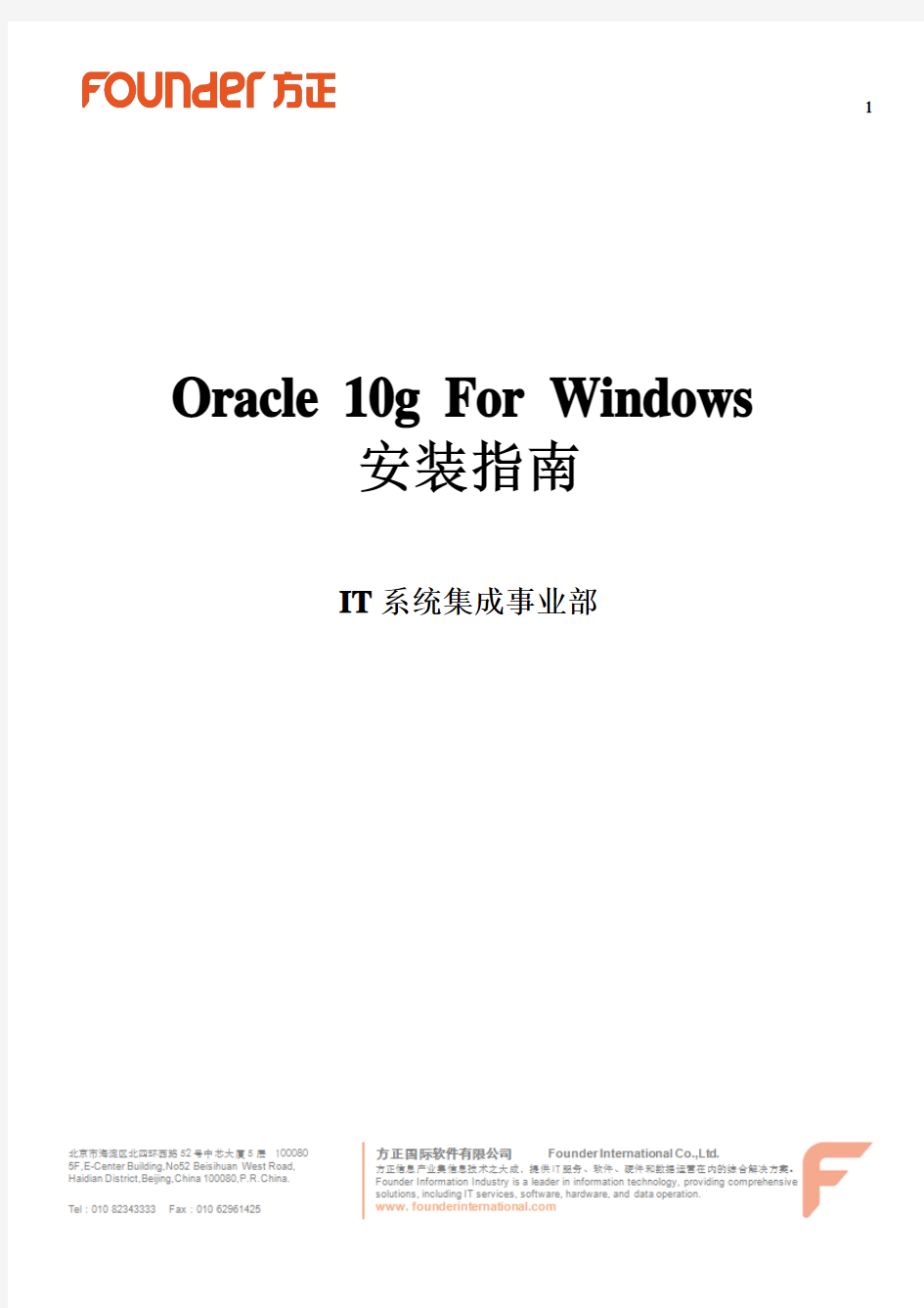 Oracle10g安装手册1.0