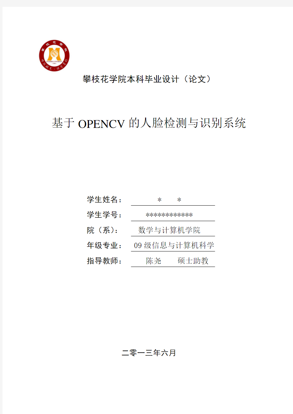 基于opencv的人脸识别系统