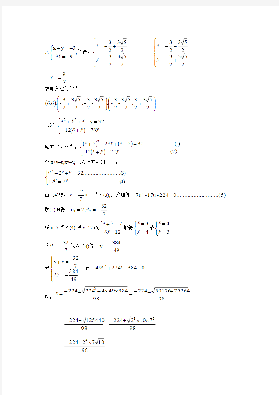 初等数学研究答案 李长明 周焕山编习题4(1)答案