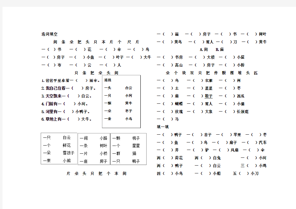 一年级上册量词练习题