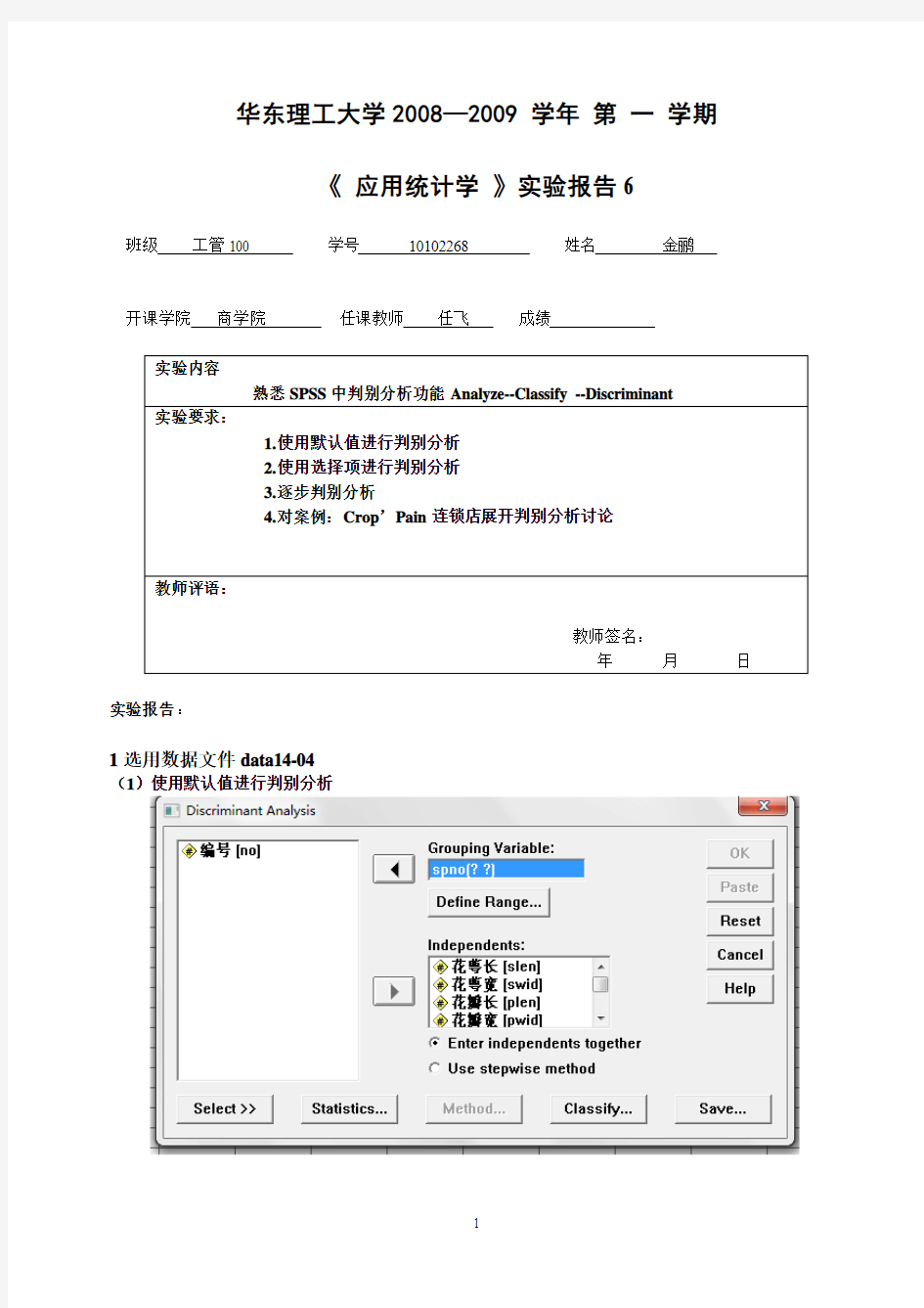 应用统计学spss实验报告6