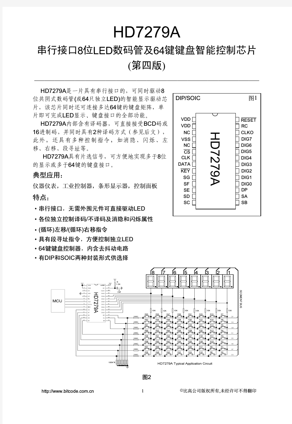 智能键盘LED管理芯片HD7279