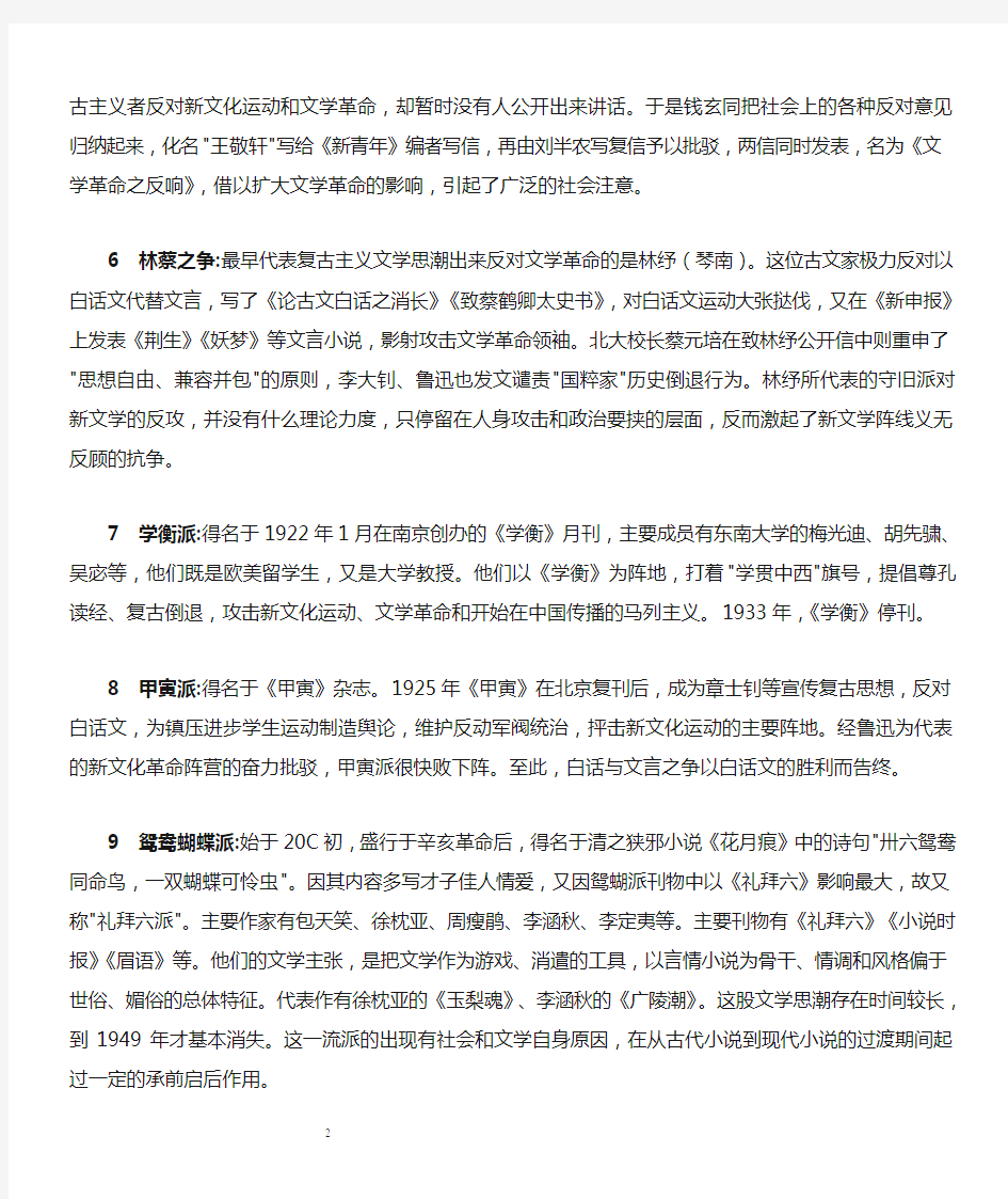 钱理群 中国现代文学三十年 名词解释