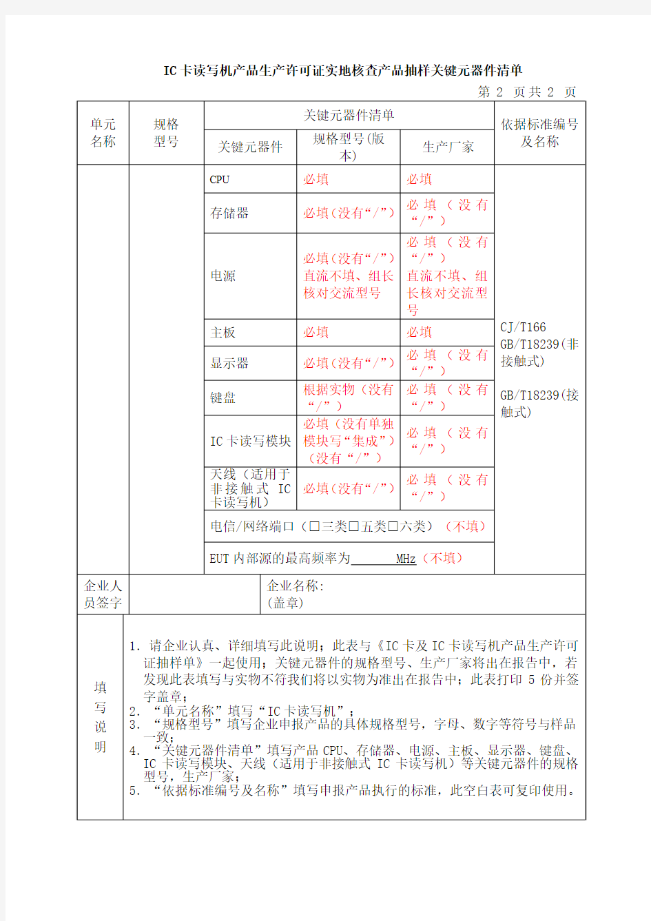 关键元器件清单