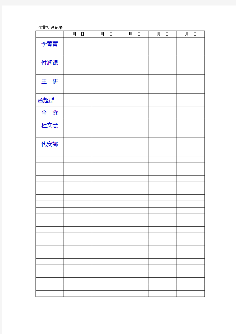 二年级作业批改记录