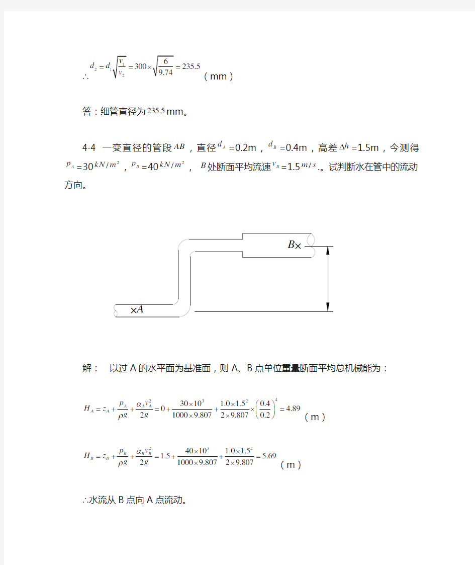 水力学第四章