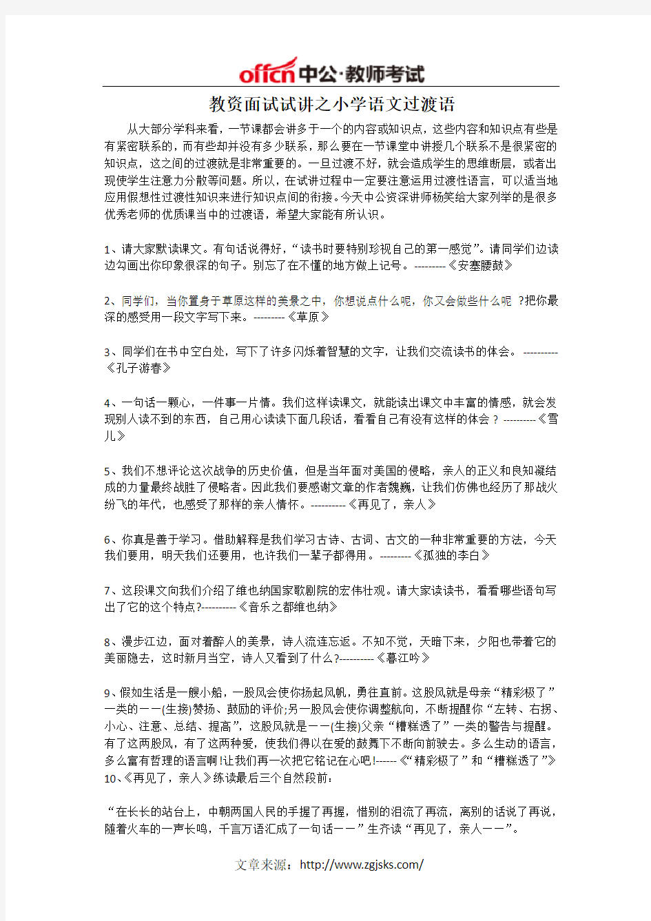 教资面试试讲之小学语文过渡语