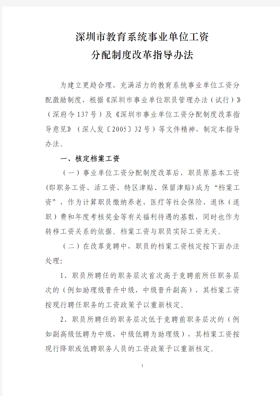 深圳市教育系统事业单位工资
