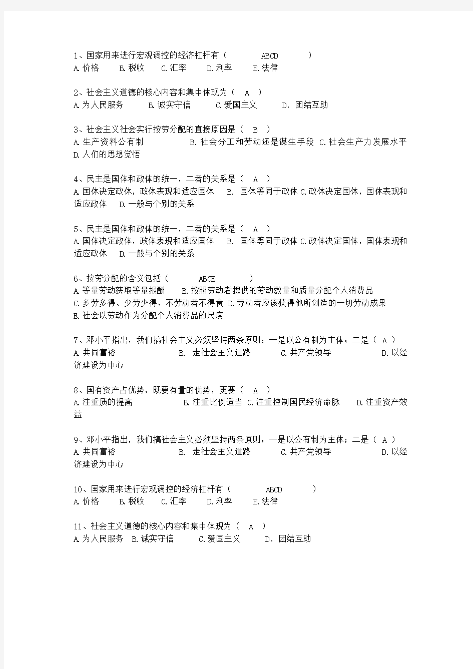 2010湖北省历年毛概选择题考试技巧重点