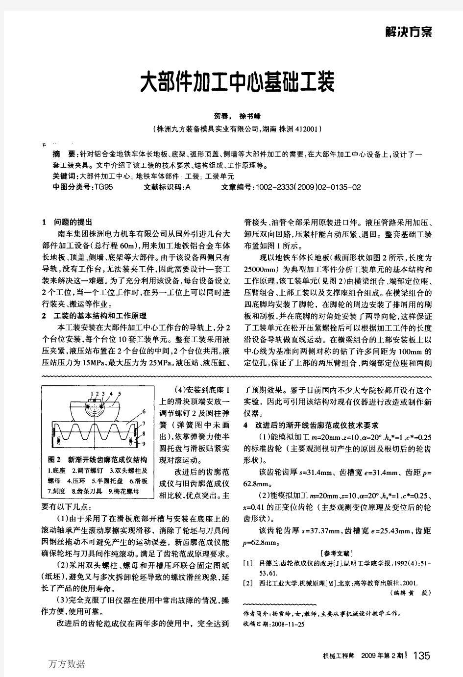 大部件加工中心基础工装