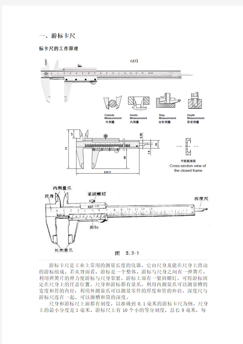 卡尺的用法