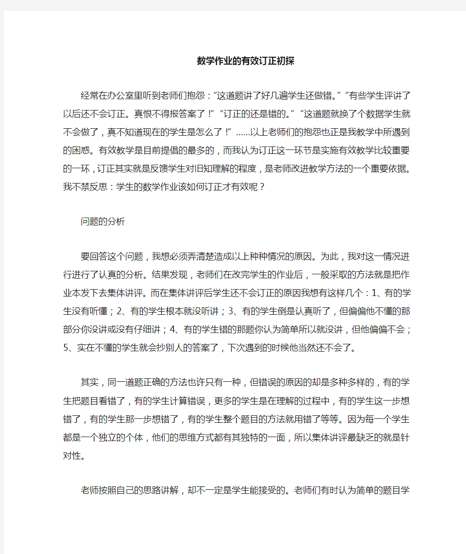 数学作业如何有效订正