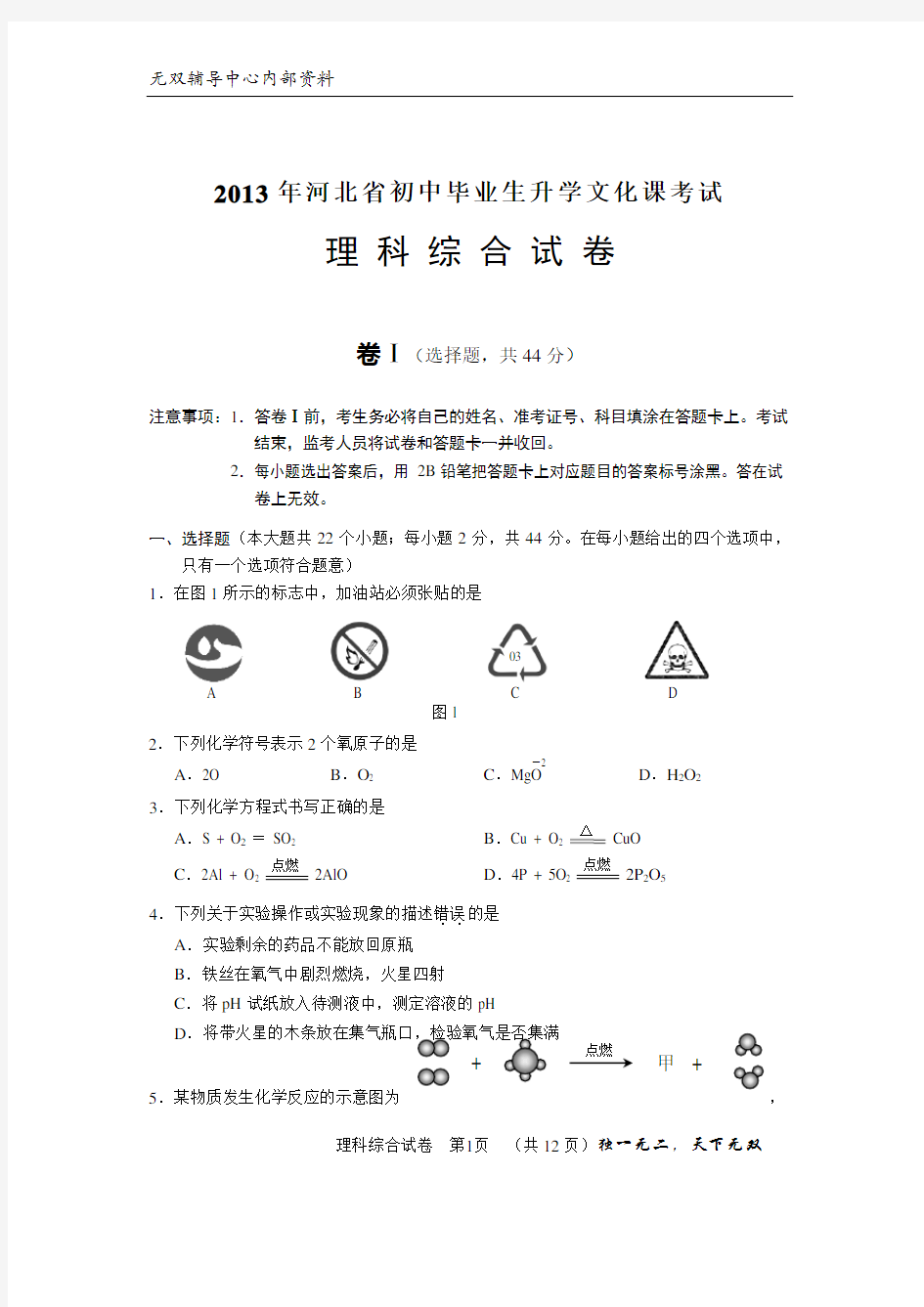 2013年河北省中考理综试题及答案(word版)