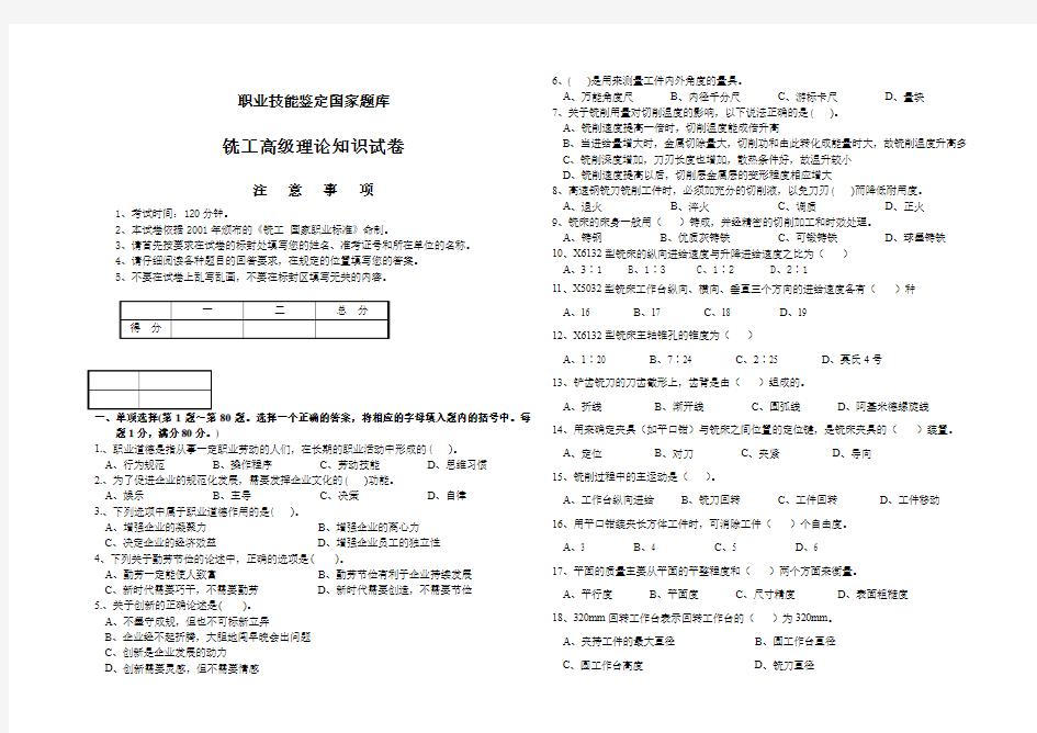 铣工高级理论知识试卷