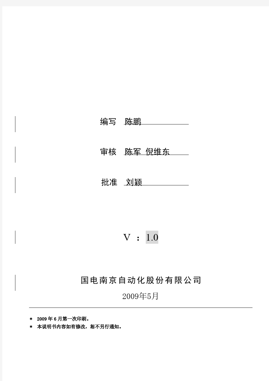 SDG800G系列数字式发电机保护装置说明书(学习资料)