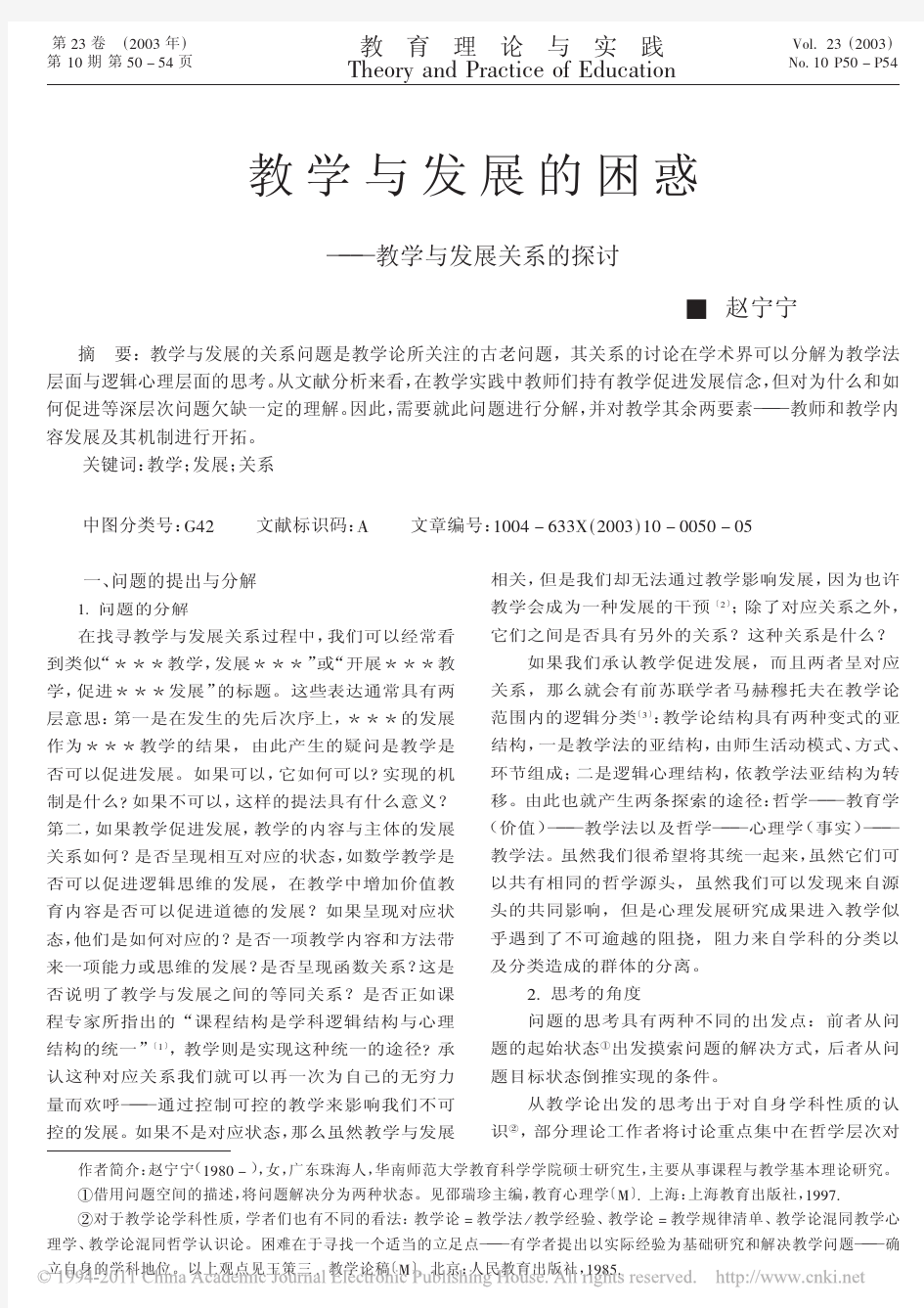 教学与发展的困惑_教学与发展关系的探讨