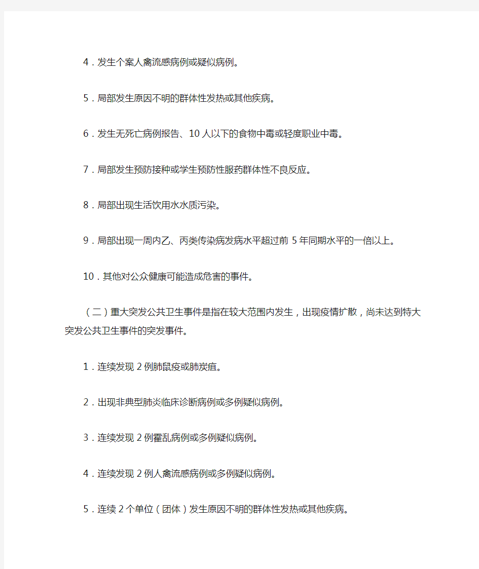 突发公共卫生事件应急预案